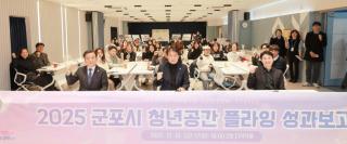 청년공간 플라잉 성과보고회