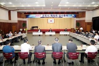 2007 군포시 체육회 임시총회
