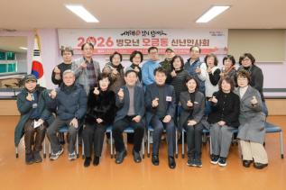 오금동 새해 동방문 신년인사회