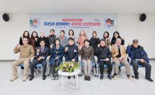 송부동 새해 동방문 신년인사회