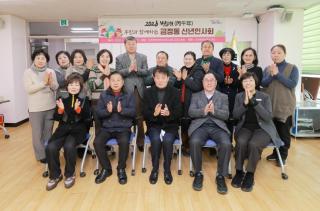 금정동 새해 동방문 신년인사회