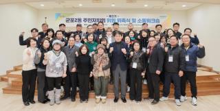 군포2동 주민자치회 위원 위촉식 및 소통워크숍