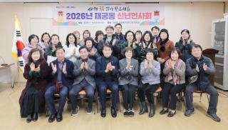 재궁동 새해 동방문 신년인사회