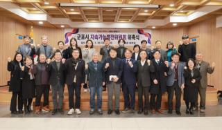 군포시 지속가능발전위원회 위촉식