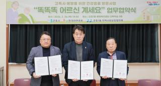 똑똑똑 어르신계세요 업무협약식