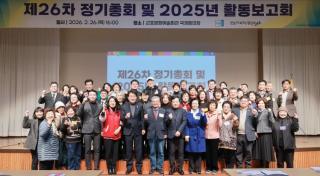 군포지속가능발전협의회 제26차 정기총회 및 활동보고회