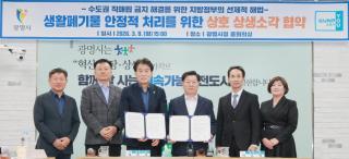 군포 광명 공공소각장 상생소각 협약식