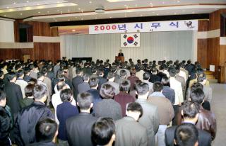 2000 시무식