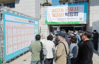 2026 군포시 일자리 박람회