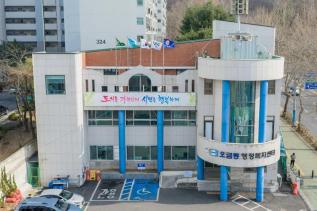 오금동 행정복지센터 전경