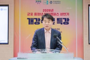 중장년 행복캠퍼스 상반기 개강식 및 특강