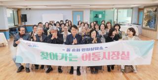 찾아가는 이동시장실(궁내동)