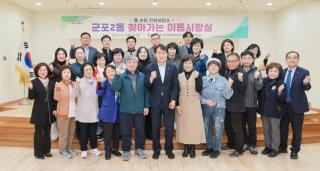 찾아가는 이동시장실(군포2동)