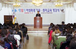 제10기 여성회관 기술 취미교육 개강식