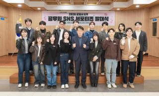 6기 공무원 SNS서포터즈 발대식