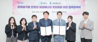 임목폐기물 친환경 재생에너지 자원화를 위한 업무협약식