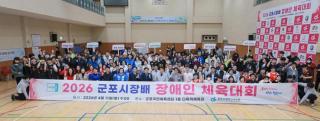 군포시장배 장애인 체육대회