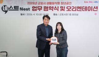 네스트 업무 협약식 및 오리엔테이션