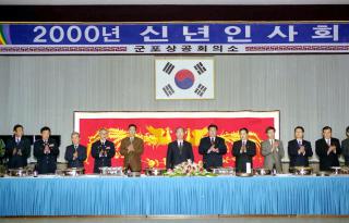 2000년도 신년인사회