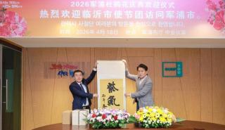 중국 린이시 축하사절단 방문