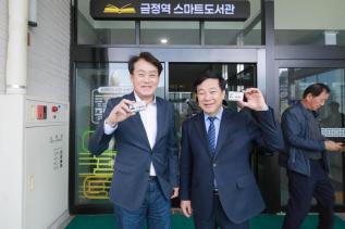 금정역 스마트 도서관 현판식
