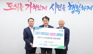 고유가 피해지원금 선불카드 업무협약