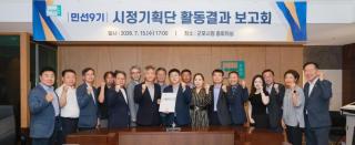 민선9기 시정기획단 활동결과 보고회