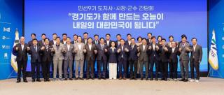 민선9기 도지사 시장군수 간담회