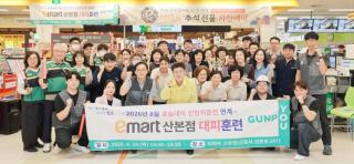 민방위훈련 연계 이마트 산본점 대피훈련