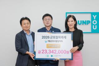 군포철쭉축제 참여업체 기부금 기탁식