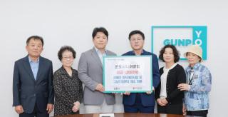 군포시니어클럽 후원금 기탁식