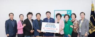 여성단체협의회 후원금 기탁식