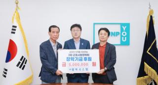 (주)팔복시스템 후원금 기탁식