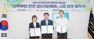 장기요양기관 역량강화 지원사업 업무 협약식