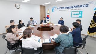 주요업무계획 보고회