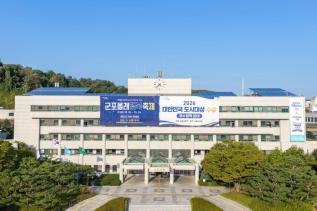군포시 시청사 전경(군포올래행복축제)