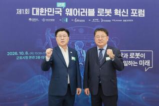 웨어러블 로봇 혁신 포럼