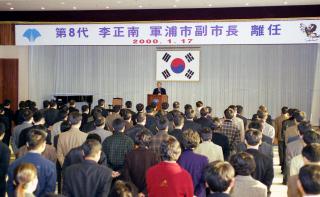 제8대 이정남 군포부시장 퇴임식