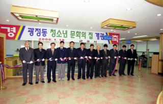 광정동 청소년 문화의 집 개관