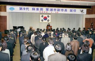 제 9대 소병주 군포부시장 취임식