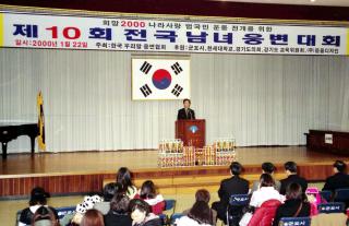 제 10회 전국남녀 웅변대회
