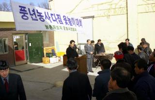 풍년 농사다짐 윷놀이 대회