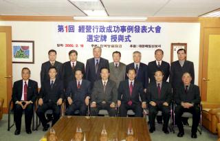 제1회 경영행정 성공사례 우수단체 시상식