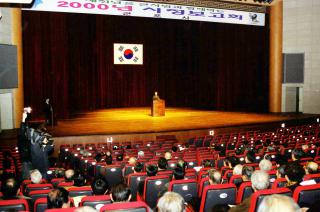 2000년도 시정보고회
