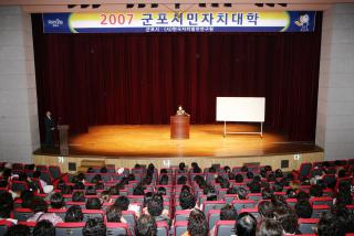 군포시민 자치대학 강의