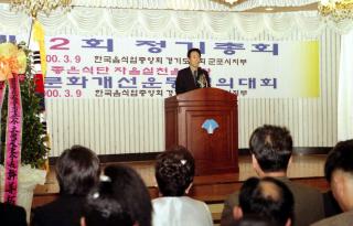 제12회 군포음식업지부 정기총회