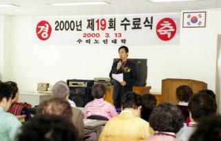 제19회 수리노인대학 수료식