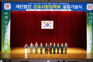 군포사랑장학회 설립 기념식