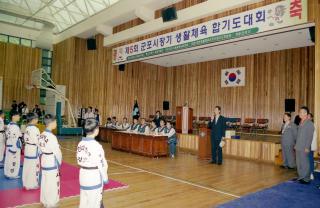 2003군포시장기배 종목별 생활체육 대회