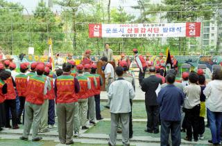 산불보호감시단 발대식